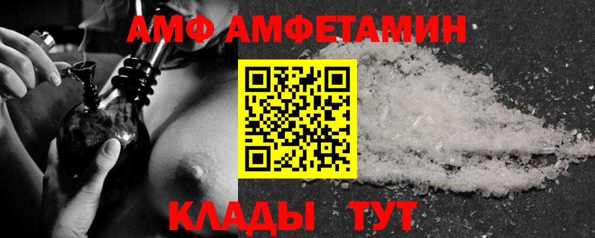 Amphetamine VHQ Кисловодск