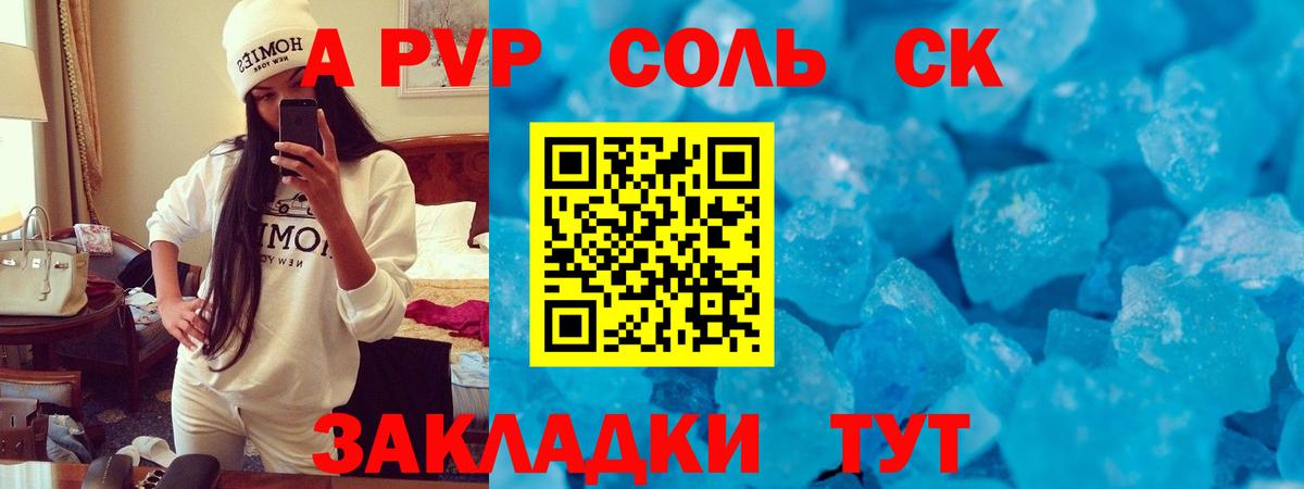 Кисловодск  A PVP кристаллы  Вход с VPN  Alpha-PVP СК КРИС 