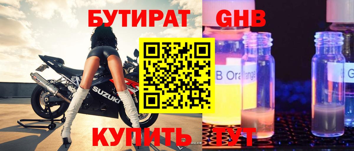 БУТИРАТ  Вход с VPN  Кисловодск  Бутират буратино 