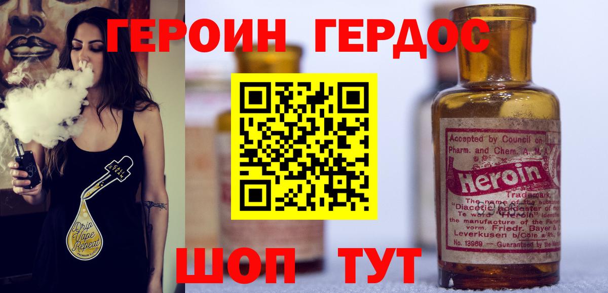 ГЕРОИН VHQ Кисловодск