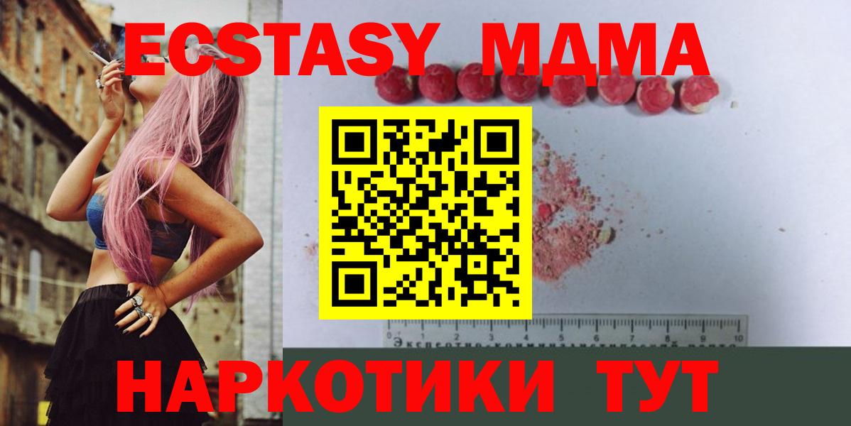 МДМА кристаллы  MDMA  MDMA молли  Кисловодск  Вход с VPN 