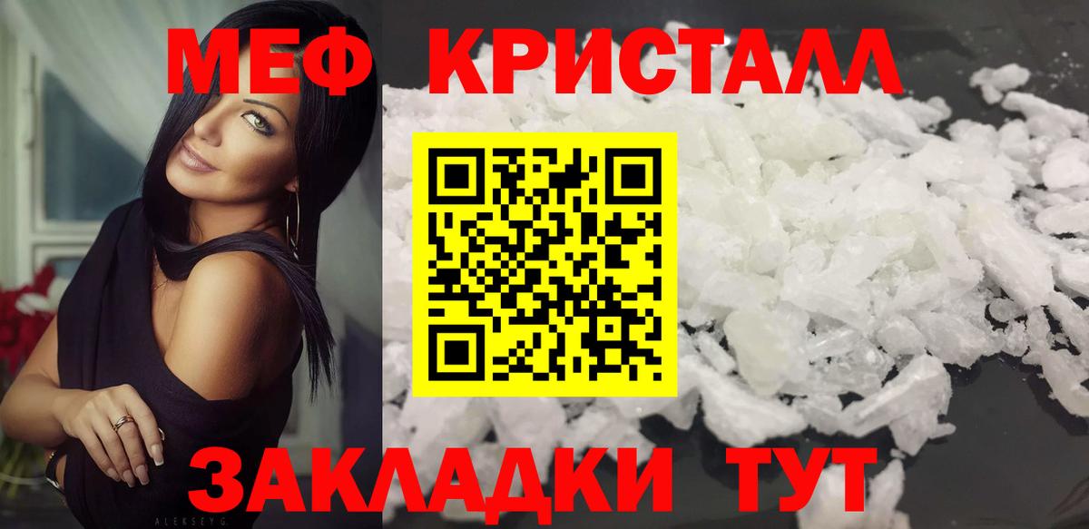 МЕФ кристаллы Кисловодск