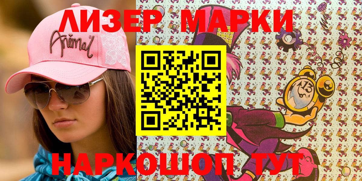 Кисловодск  Марки 25I-NBOMe 1,8мг  Марки 25I-NBOMe  где купить   Марки 25I-NBOMe 1,8мг  Вход с VPN 